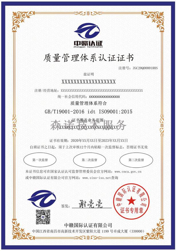 江西南昌ISO9001質量管理體系認證